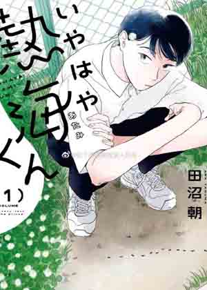 热海同学不容易 热海同学不容易