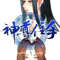神尊住手 神尊住手