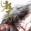龙神八部之《狂王》 龙神八部之《狂王》